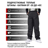 Зимние  подростковые брюки KATRAN Frosty (мембрана, черный)