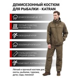 Демисезонный костюм для рыбалки KATRAN КОЛЬТ -5 (Дюспо, хаки)