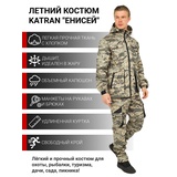Летний костюм для охоты и рыбалки KATRAN Енисей (Смесовая, серый КМФ)