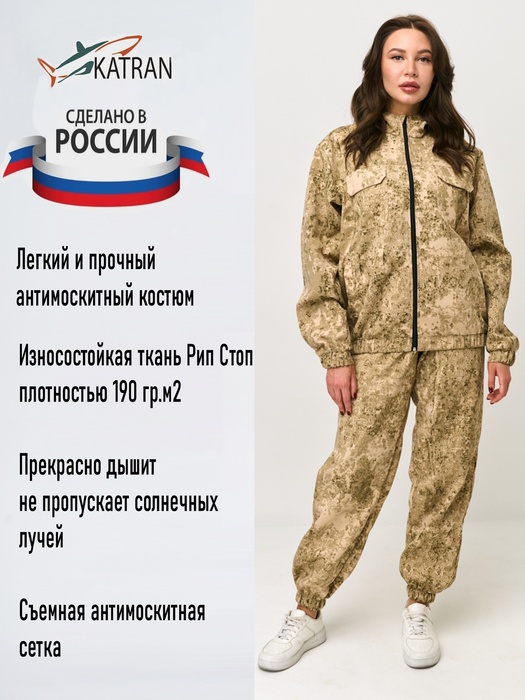 фото Антимоскитный женский костюм для охоты и рыбалки KATRAN ПИЛИГРИМ (Рип-стоп, песок КМФ)
