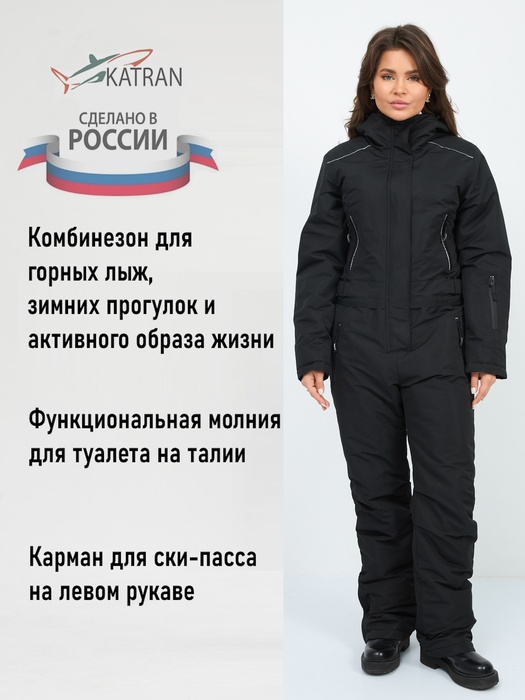 фото Женский комбинезон зимний KATRAN FREYA (мембрана, черный) скипасс-карман