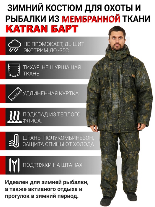 фото Зимний костюм для охоты и рыбалки KATRAN БАРТ -35°С (Алова, Зеленый КМФ) полукомбинезон