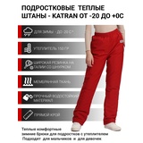 Зимние подростковые брюки для девочек KATRAN Frosty (мембрана, красный)