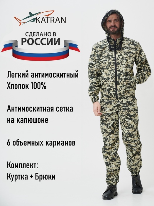 фото Летний антимоскитный костюм KATRAN ДОН (Хлопок, серая цифра)