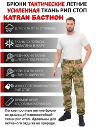 фото Брюки летние тактические KATRAN БАСТИОН (Рип-стоп, МОХ)