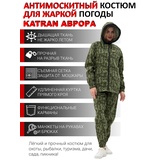 Женский антимоскитный костюм KATRAN АВРОРА (Сорочка, Зеленый камуфляж)