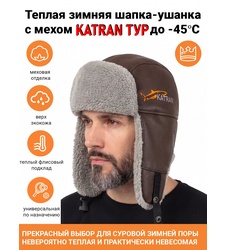 фото Зимняя шапка ушанка KATRAN ТУР (Экокожа, коричневая с серым мехом)