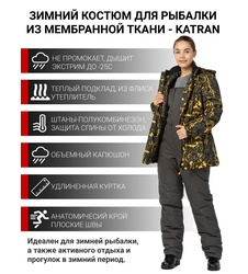 фото Зимний женский костюм KATRAN ЯКУТИЯ (Таслан, Желтый/Серый)