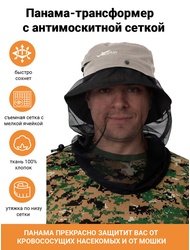 фото Панама с антимоскитной сеткой KATRAN КАЙМАН (Хлопок, бежевый)