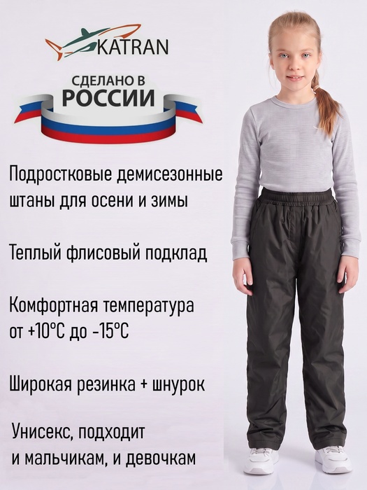 фото Подростковые утепленные осенние брюки для девочек KATRAN Young (дюспо, черный)