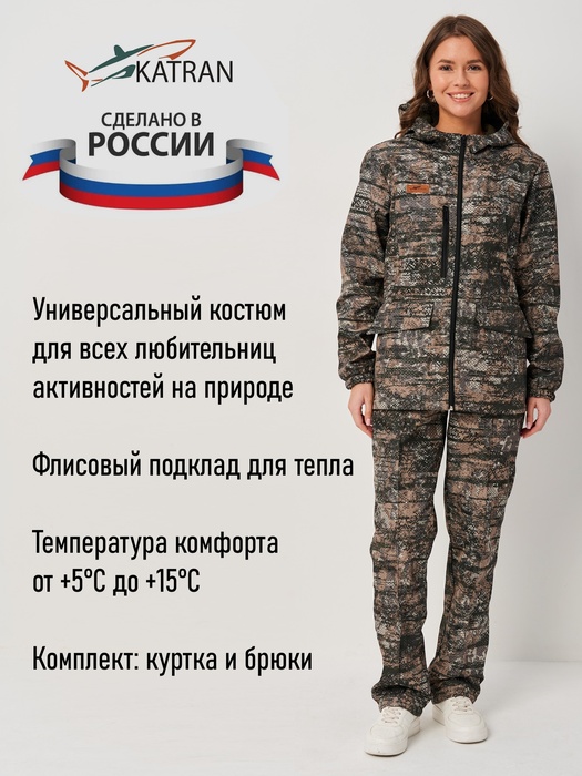 фото Женский демисезонный костюм KATRAN ВОЛГА (полофлис, сити)