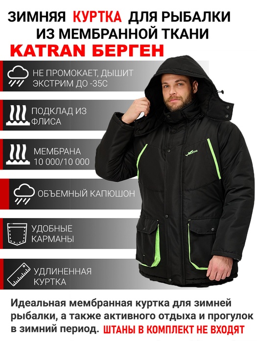 фото Куртка зимняя для охоты и рыбалки KATRAN Берген -40° С (Таслан, Черный)