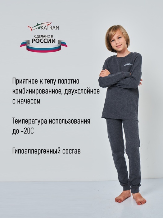 фото Детское термобельё из хлопка для мальчиков KATRAN ЛИНК (+10°С до - 20°С) серое