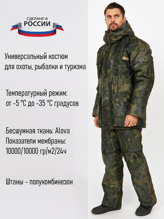 фото Зимний костюм для охоты и рыбалки KATRAN БАРТ -35°С (Алова, Зеленый КМФ) полукомбинезон