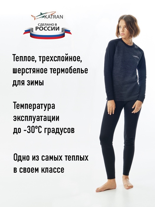 фото Женское шерстяное термобельё KATRAN Монблан (+5°С до - 30°С) серый-черный