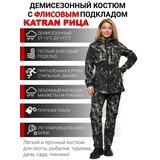 Костюм женский демисезонный для рыбалки и охоты подклад флис KATRAN РИЦА (полофлис, лес)