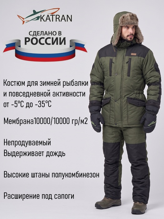 фото Зимний костюм для рыбалки KATRAN АЙСБЕРГ -35°С (Таслан, хаки) полукомбинезон