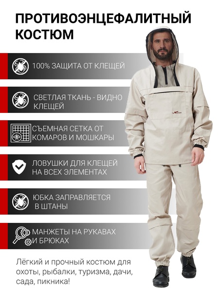 фото Противоэнцефалитный костюм KATRAN СТРАЖ (Твил, бежевый)