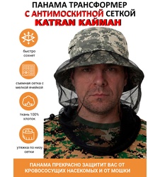 фото Панама с антимоскитной сеткой KATRAN КАЙМАН (Смесовая, Серый КМФ)