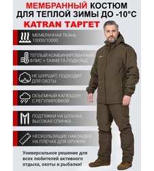 фото Костюм демисезонный мембранный для охоты и рыбалки KATRAN Таргет -10 (Исландия, хаки)