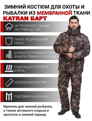 фото Зимний костюм для охоты и рыбалки KATRAN БАРТ -35°С (Алова, Форест) полукомбинезон