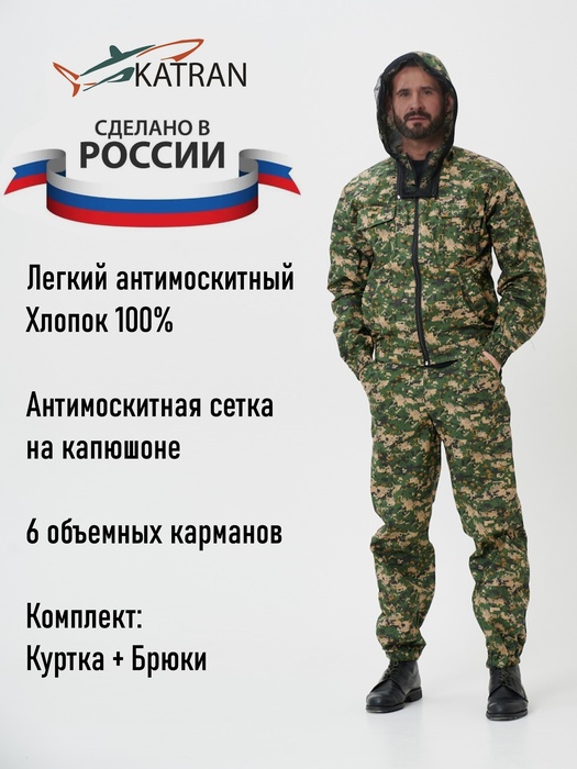 фото Летний антимоскитный костюм KATRAN ДОН MAX (Хлопок, зеленый пиксель)
