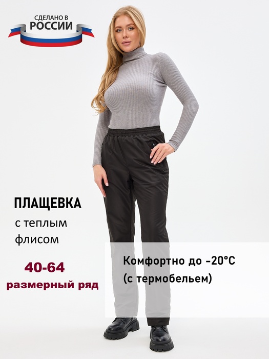 фото Женские утепленные брюки KATRAN Тундра подклад флис (ткань Константа, черный)