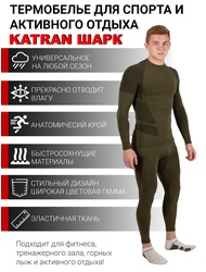 фото Термобелье спортивное KATRAN SHARK (+ 20°С до - 15°С) хаки