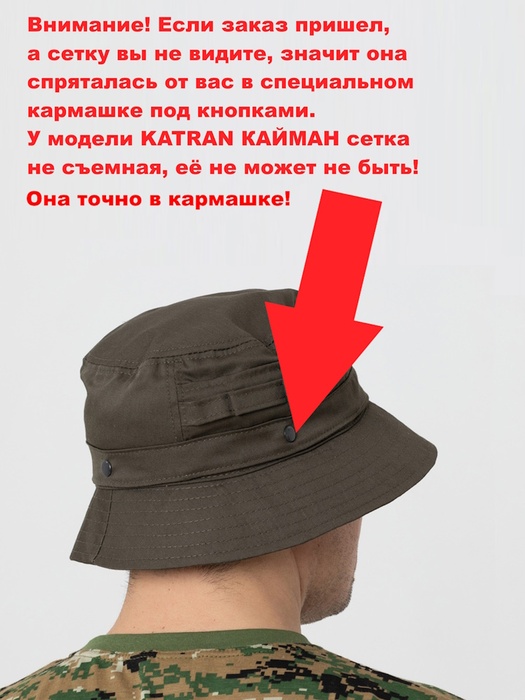 фото Панама с антимоскитной сеткой KATRAN КАЙМАН (Смесовая, Серый КМФ)