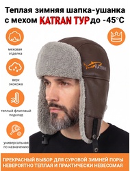 фото Зимняя шапка ушанка KATRAN ТУР (Экокожа, коричневая с серым мехом)