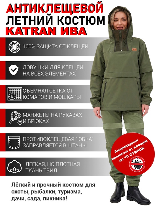 фото Женский противоэнцефалитный антимоскитный KATRAN Ива (Твил, Оливковый) NEW