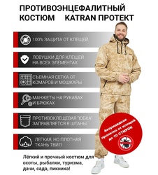 фото Костюм противоэнцефалитный антимоскитный KATRAN Протект (Твил, песок КМФ) NEW