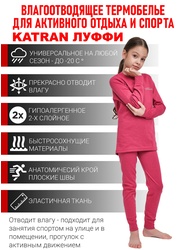 фото Детское термобельё спортивное влагоотводящее  для девочек KATRAN ЛУФФИ (+5°С до - 25°С) розовый