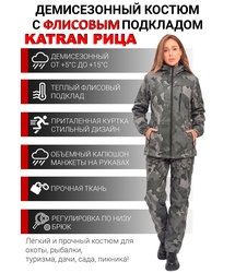 фото Костюм женский демисезонный для рыбалки и охоты подклад флис KATRAN РИЦА (полофлис, серый КМФ)