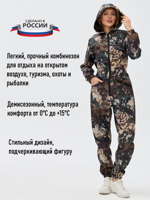 фото Комбинезон женский осенний для охоты и рыбалки KATRAN АМАЗОНКА (полофлис, Вудланд)