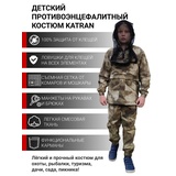 Детский противоэнцефалитный костюм KATRAN АМУР (Твил, бежевый КМФ)