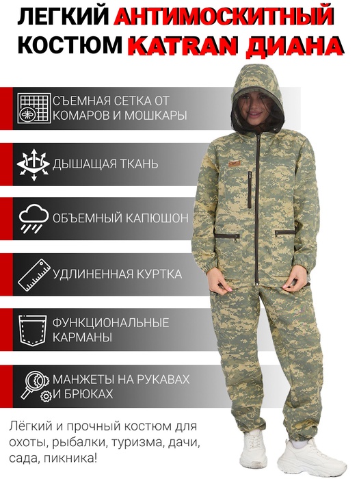 фото Женский антимоскитный костюм для охоты и рыбалки KATRAN ДИАНА (Смесовая, серый пиксель)