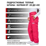 Зимние подростковые детские брюки для девочек KATRAN SLIDE (мембрана, малиновый)