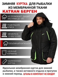 фото Куртка зимняя для охоты и рыбалки KATRAN Берген -40° С (Таслан, Черный)