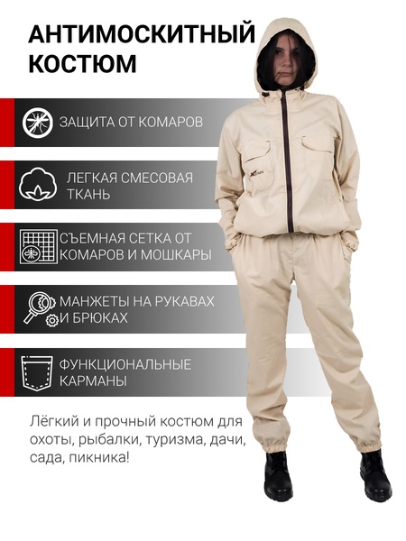 фото Летний женский костюм для охоты и рыбалки KATRAN ПИЛИГРИМ (Смесовая, Бежевый)