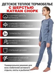 фото Детское шерстяное термобельё для девочек KATRAN Снорк (+5°С до - 25°С) серый