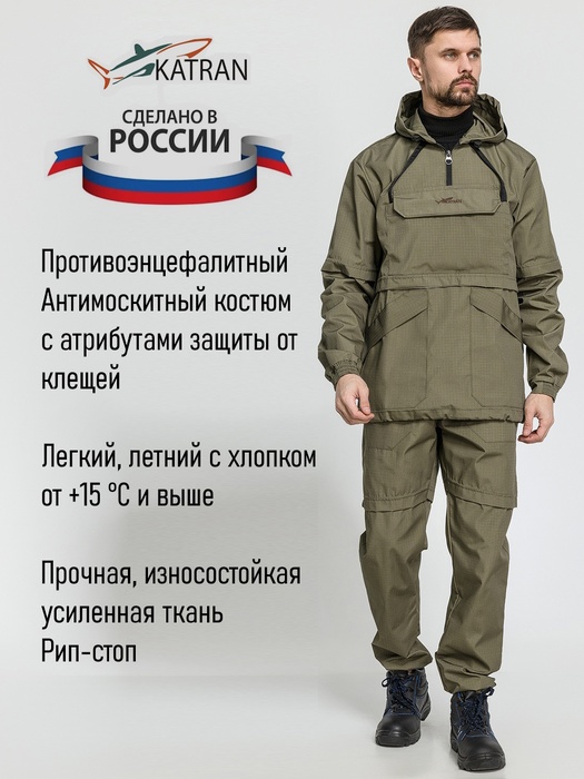 фото Костюм противоэнцефалитный антимоскитный KATRAN АМУР (Рип-стоп, хаки)
