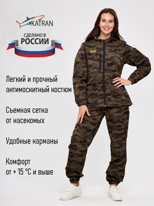 фото Женский антимоскитный костюм для охоты и рыбалки KATRAN ДИАНА (Смесовая, хаки КМФ)