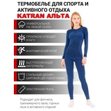 Женское спортивное термобелье KATRAN Альта (+ 20°С до - 15°С) синее