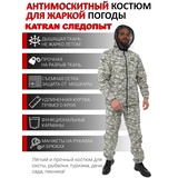 Костюм антимоскитный KATRAN СЛЕДОПЫТ (Сорочка, Серый камуфляж)