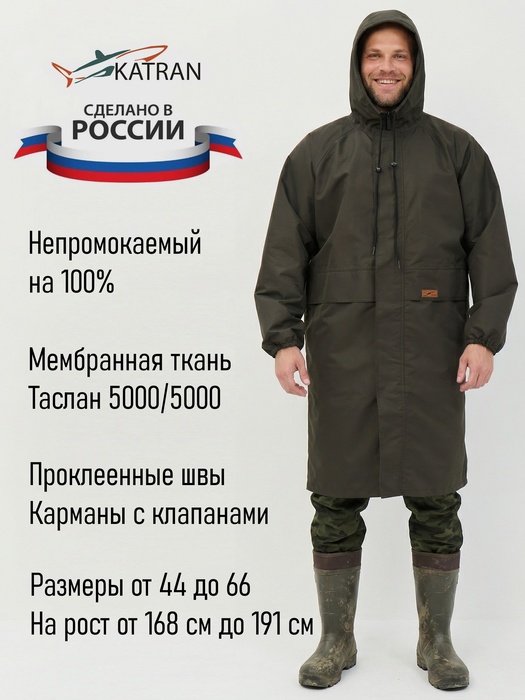 фото Плащ дождевик KATRAN НЕПТУН (мембранная ткань, хаки)
