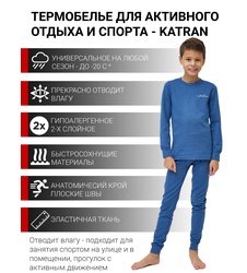 фото Детское термобельё спортивное влагоотводящее для мальчиков KATRAN ЛУФФИ (+5°С до - 25°С) синий