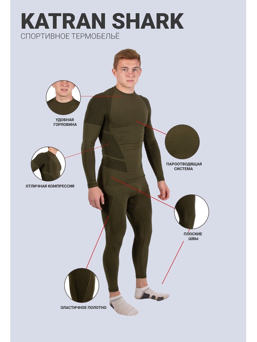 фото Термобелье спортивное KATRAN SHARK (+ 20°С до - 15°С) черное
