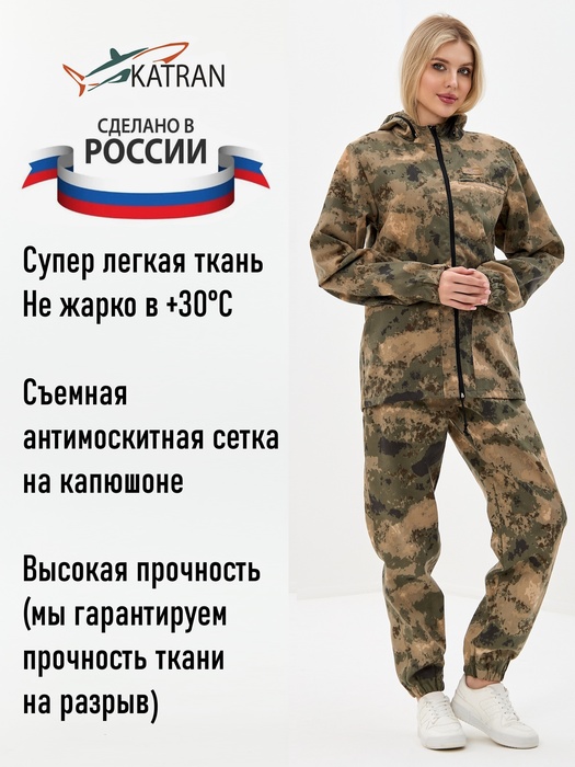 фото Женский антимоскитный костюм KATRAN АВРОРА (Сорочка, Мох)