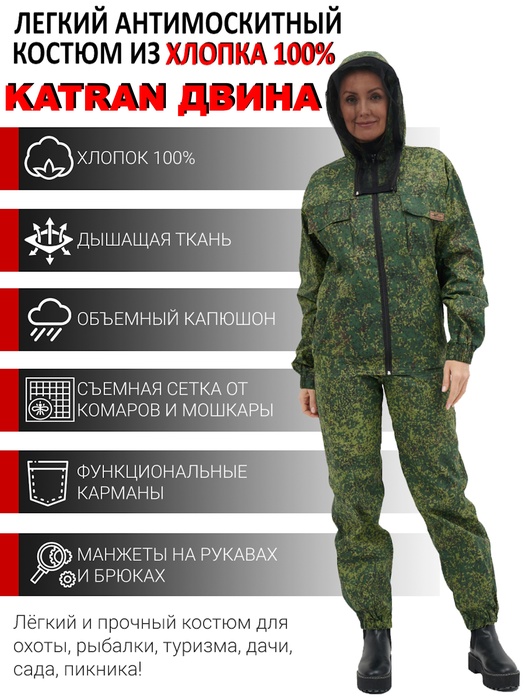 фото Женский антимоскитный костюм KATRAN ДВИНА (Хлопок, зеленая цифра)